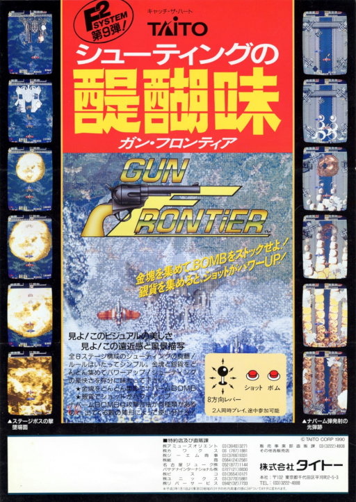 Gun Frontier (Japan) Game Cover